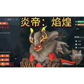 幻兽帕鲁焰煌在哪捕捉 帕鲁焰煌捕捉地点介绍