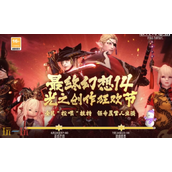 最终幻想14水晶世界光之创作狂欢节怎么参加 B站光之创作狂欢节攻略