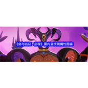 剑与远征启程雷内亚技能属性如何释放 雷内亚技能属性介绍大全