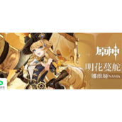 原神娜维娅的培养技巧是什么 原神娜维娅培养思路汇总