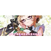 原神艾梅莉埃圣遗物怎么选-原神艾梅莉埃圣遗物及词条推荐