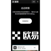 欧易交易所怎么注册 欧易交易平台官方网站v6.4.19