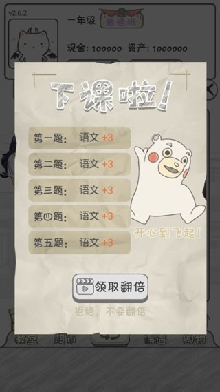 零花钱大作战免费版