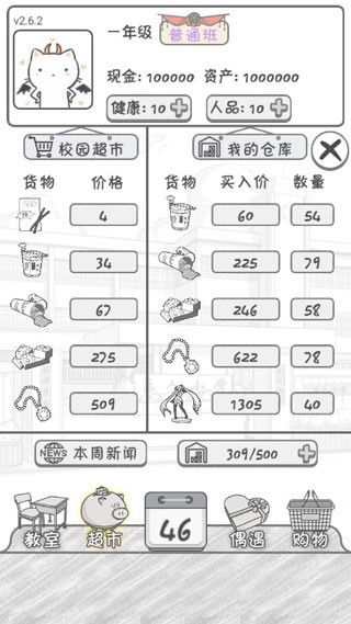 零花钱大作战免费版