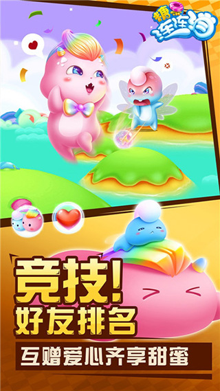 糖果连连消手机版