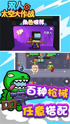 双人太空大作战安卓版