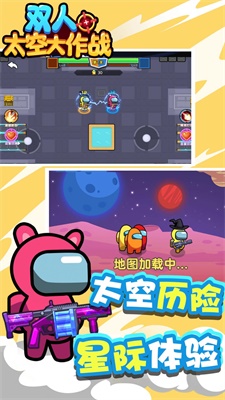 双人太空大作战安卓版
