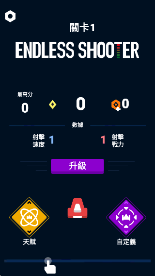 无尽射手