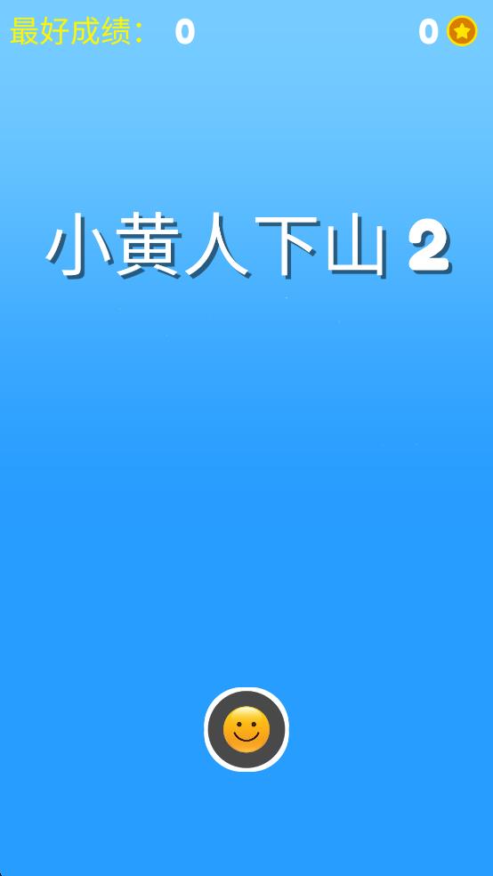 小黄人下山2