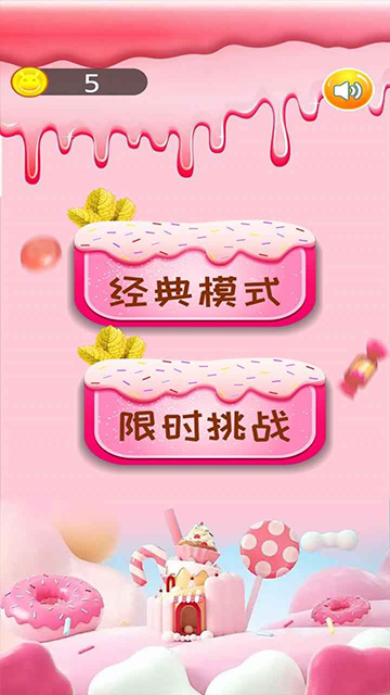 甜甜圈消消乐安卓版