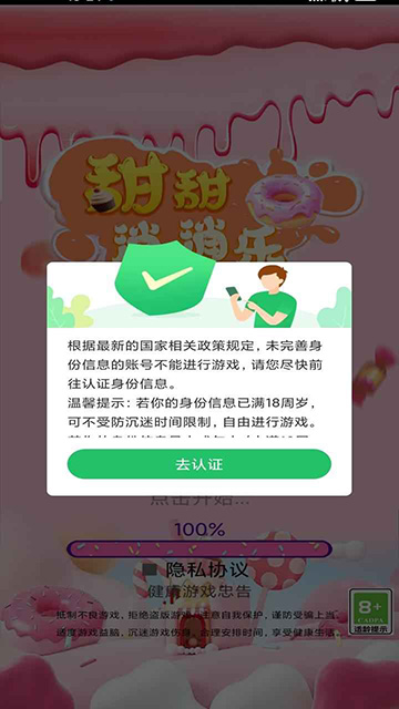 甜甜圈消消乐安卓版