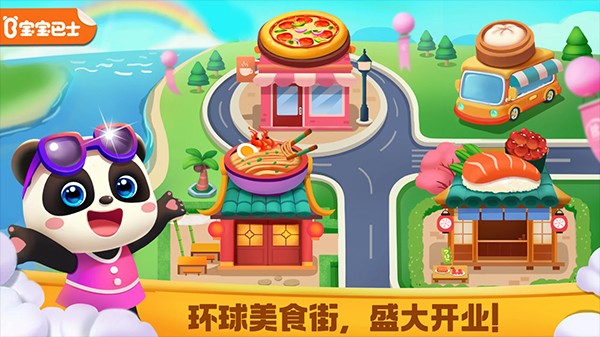 美食奇遇记安卓版