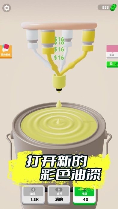 彩色油漆