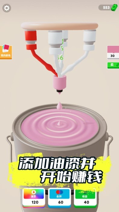 彩色油漆