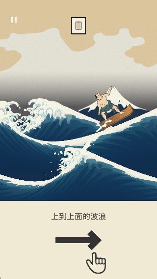 浮世冲浪