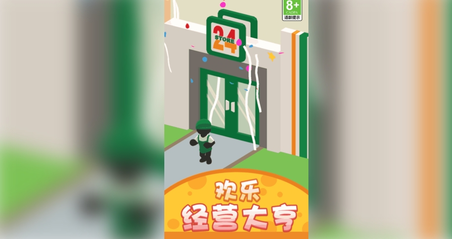 商店经营模拟器