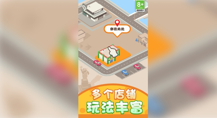 商店经营模拟器