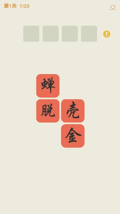 成语方块