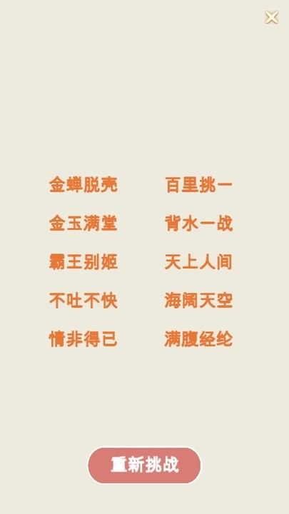 成语方块