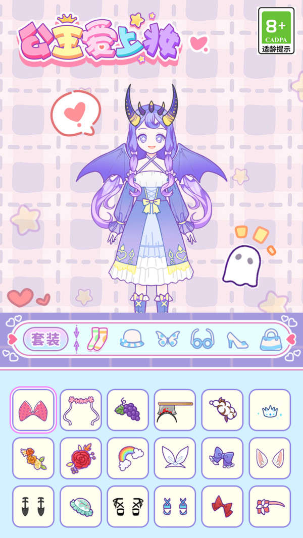 公主爱化妆免费版