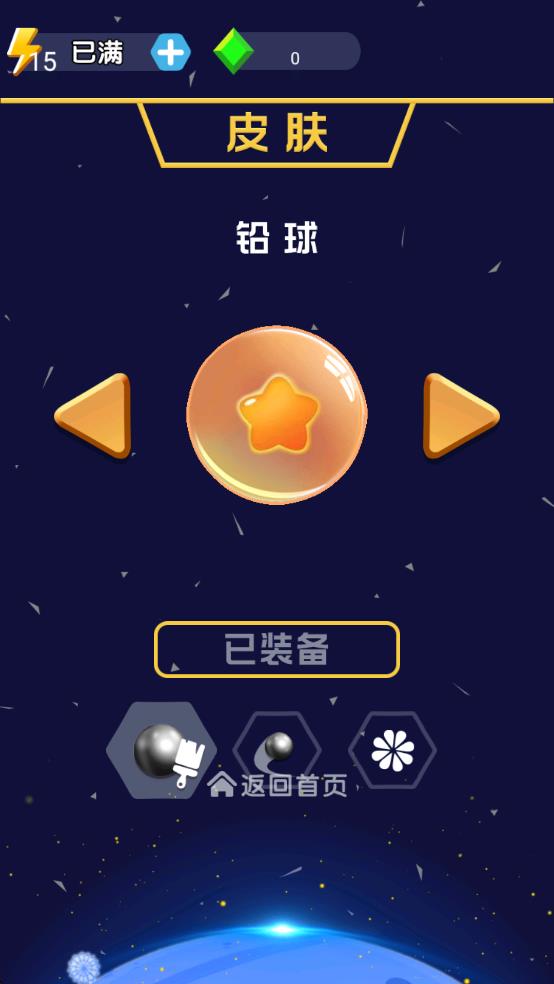守护球球前行