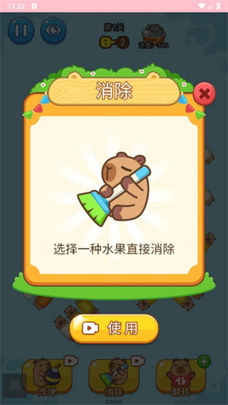 卡皮巴拉冲冲冲
