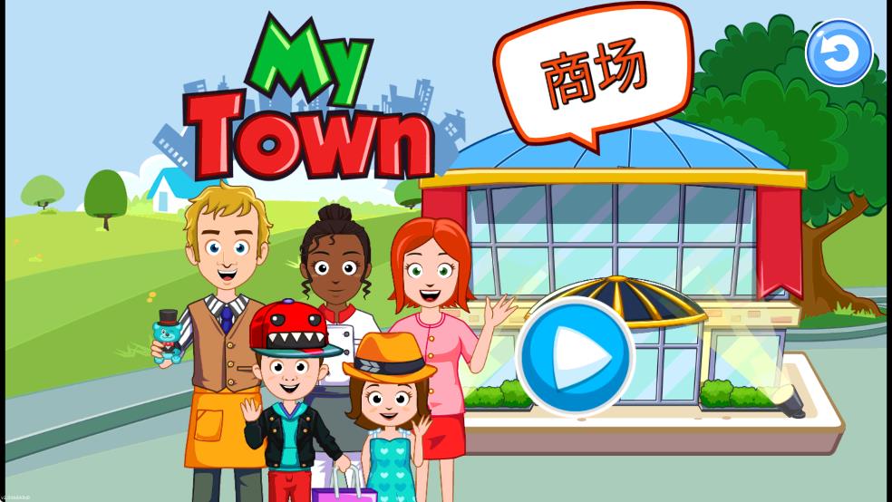 芭比公主购物小镇