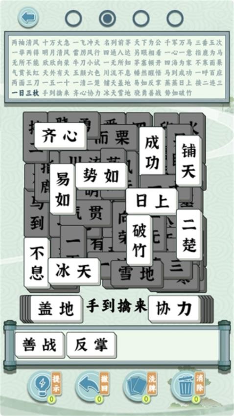 成语方块消消乐中文版