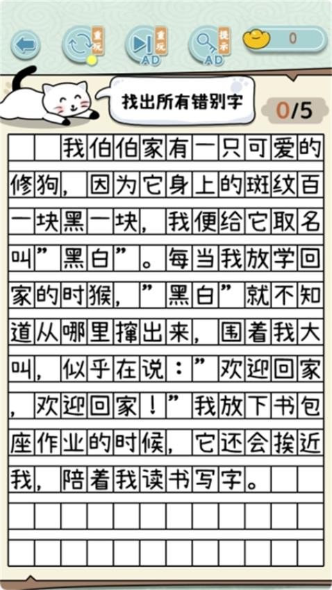 成语方块消消乐中文版
