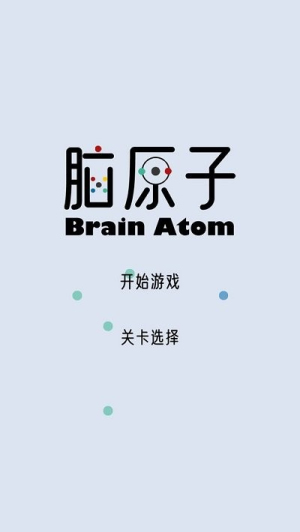 脑原子