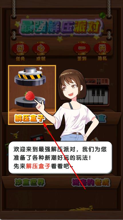 最强解压派对