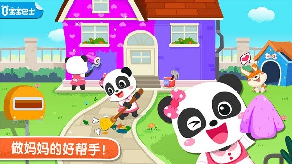 宝宝家园清洁免费版
