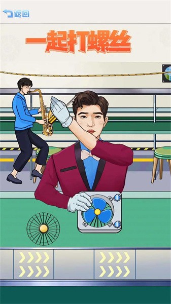 一起打螺丝手机版