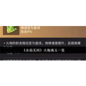 永劫无间火炮魂玉有哪些 永劫无间火炮魂玉大全汇总
