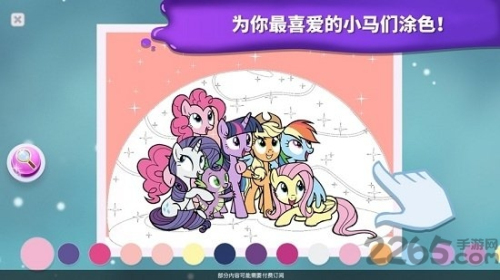 小马宝莉魔法涂色中文版