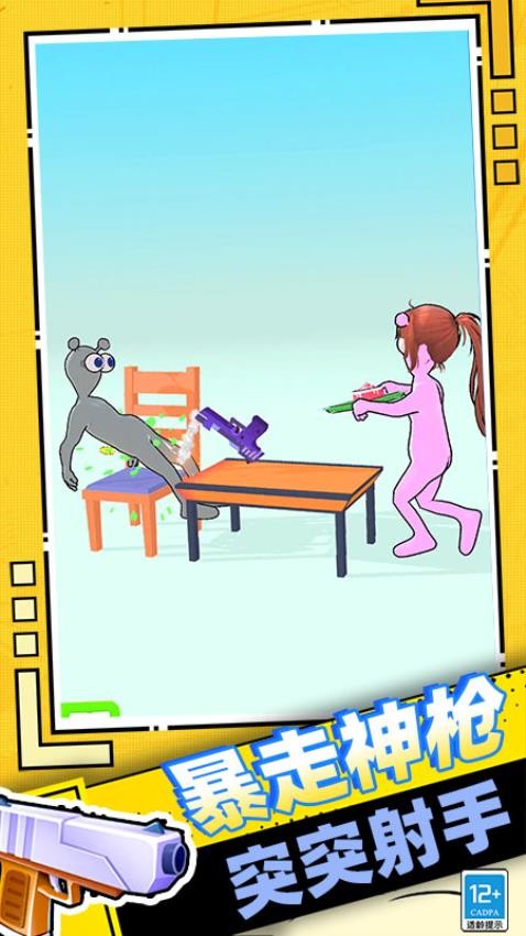 迷你快枪手