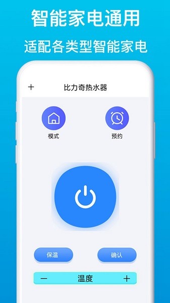 电视遥控助手