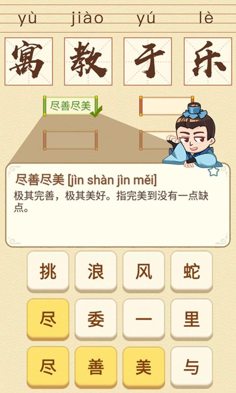 成语消消消最新版