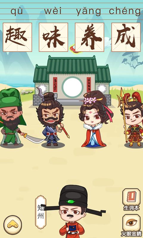 成语消消消最新版