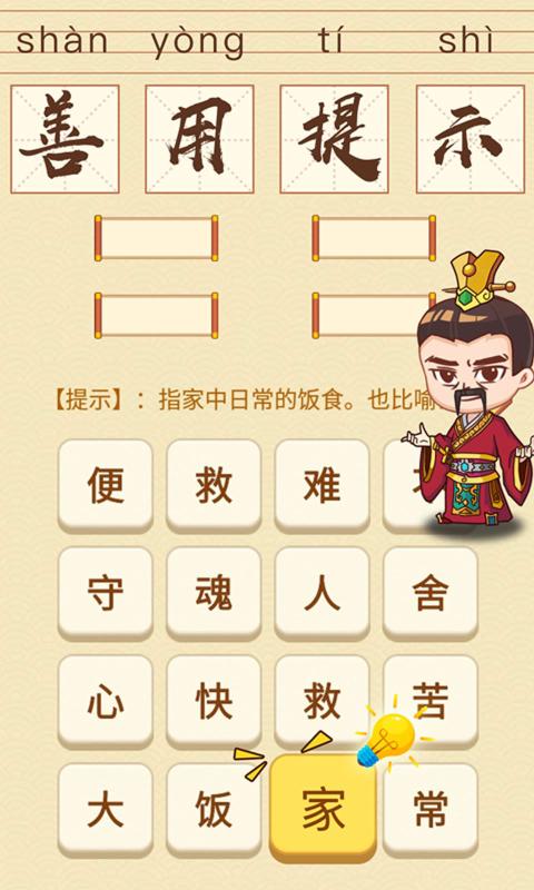 成语消消消最新版