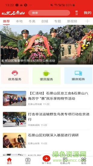 北京石景山手机软件