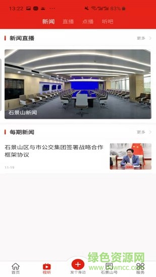北京石景山手机软件