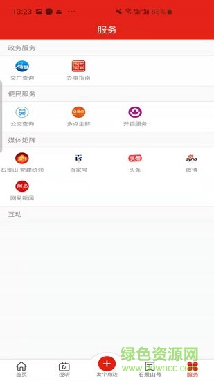 北京石景山手机软件