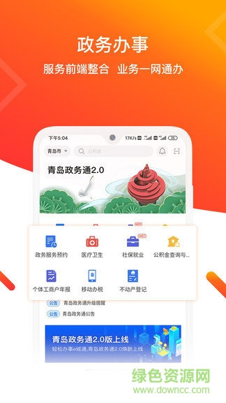 青岛青e办