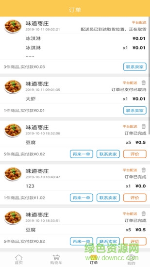 小火车外卖