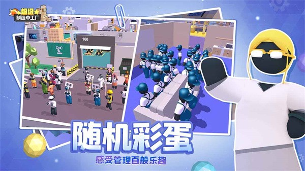 超级制造工厂免费版
