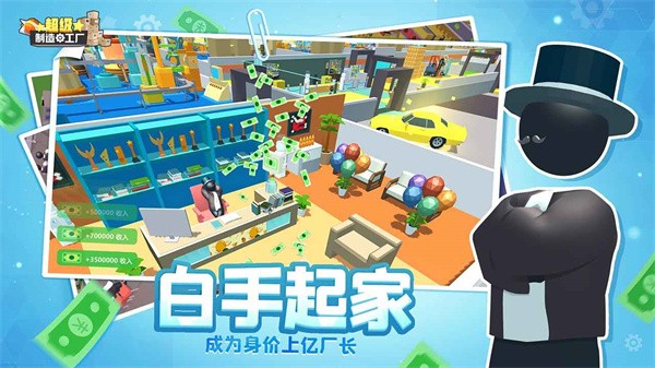 超级制造工厂免费版