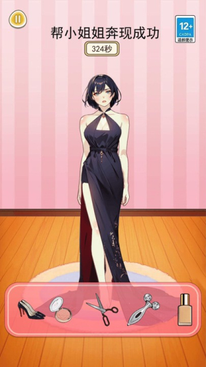 来帮小姐姐