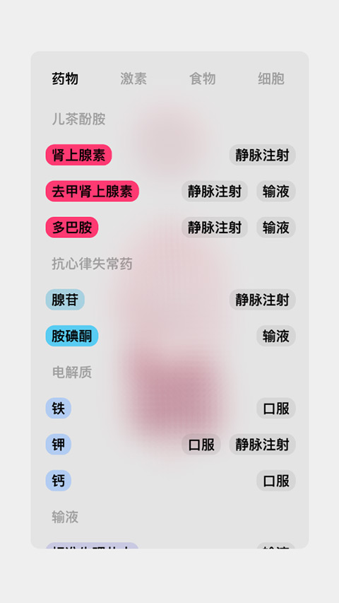 生命人体模拟器life