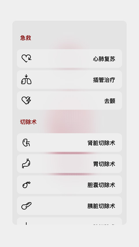 生命人体模拟器life